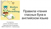 Презентация и план - конспект урока во 2 классе по теме Правила чтения гласных букв (Spotlight)