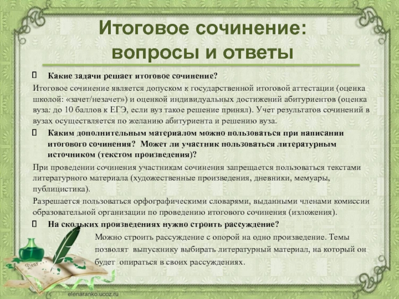 Сочинение является. Вопросы для сочинения. Алгоритм написания итогового сочинения по литературе. Вопросы для эссе. Сочинение по вопросам.