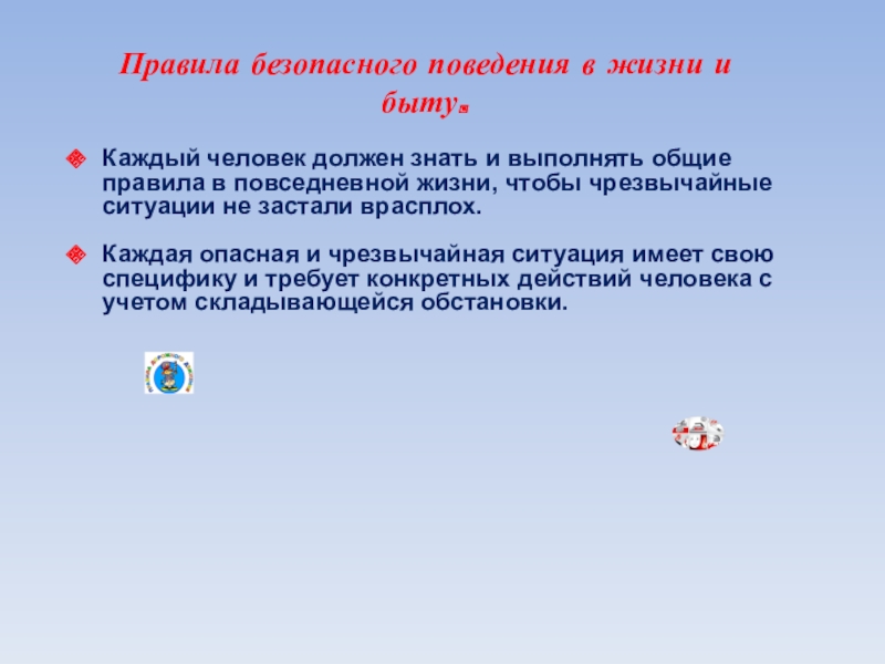 Безопасность в повседневной жизни обж 5 класс презентация