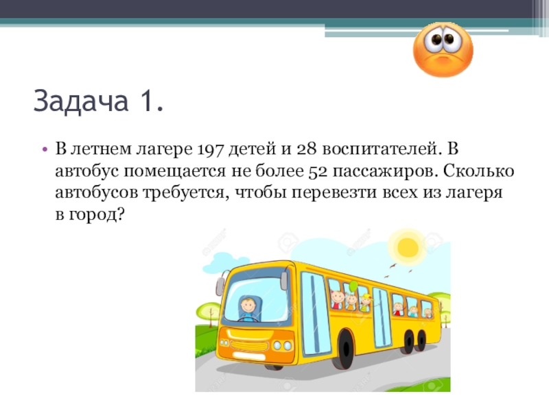 Автобус второго класса. Задачи общественного транспорта. Задача пассажиров. Задача про пассажиров и автобус. Задачи про автобус для малышей.