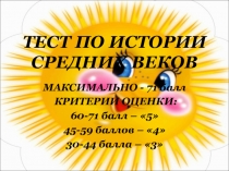 Урок-викторина по курсу истории средних веков в 6 классе