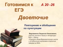 Презентация Двоеточие.11 класс