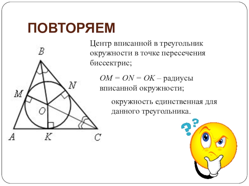 Вписанный треугольник рисунок