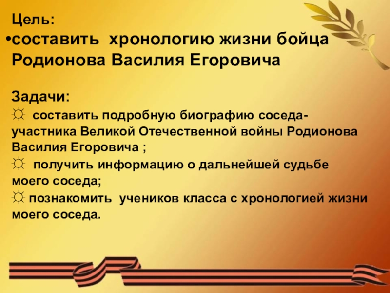 Цель солдата