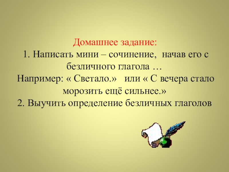 Презентация по русскому языку 6 класс безличные глаголы ладыженская