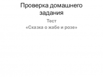 Презентация по литературному чтению на тему П.П.Бажов Серебряное копытце (4 класс)