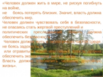 Презентация для конкурсов по правоведению для предметной недели