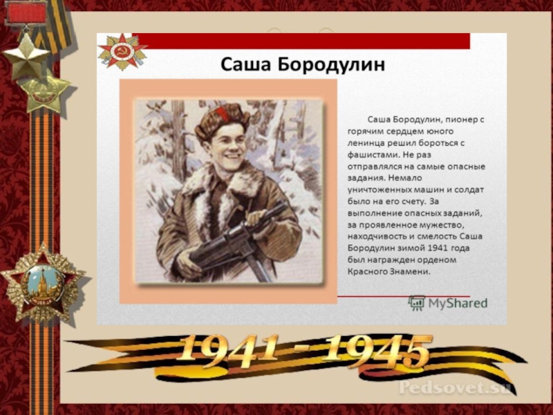 Саша бородулин рисунок