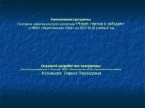 Презентация Программа воспитательной работы