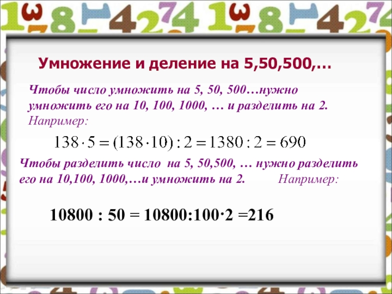 Умножение числа 5 и на 5 2 класс презентация