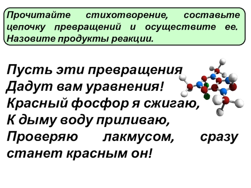 Фосфорная кислота презентация 9 класс