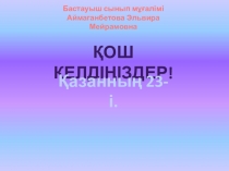 Презентация Дүниетану Пайдалы қазбалар