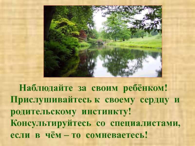 Как уберечь ребенка от насилия родительское собрание презентация