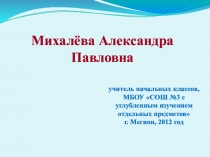 Презентация по математике на тему: Нумерация от1 до 10. Закрепление.