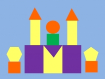 Презентация по математике Геометрические фигуры