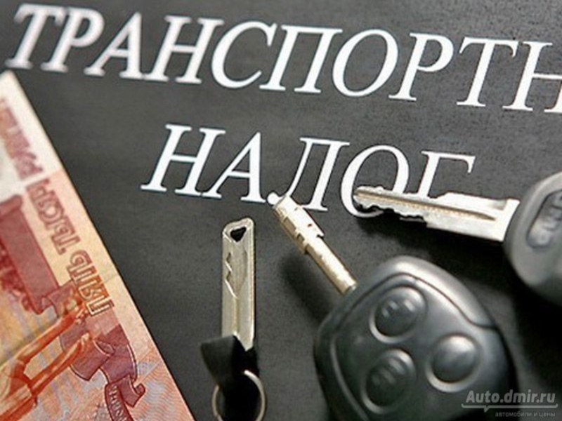 Транспортный налог продан. Транспортный налог. Транспортный налог приколы. Транспортный налог значок. История транспортного налога.