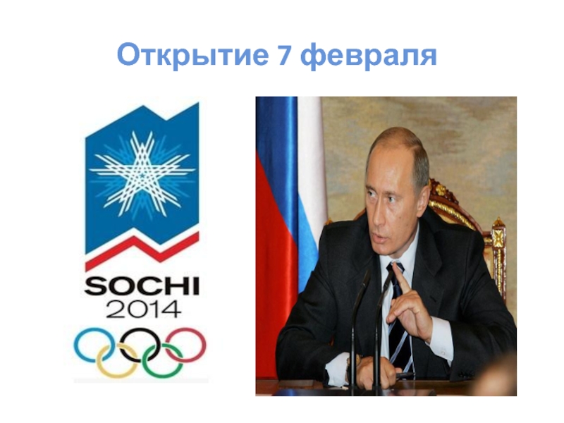 Презентация Олимпийские зимние игры