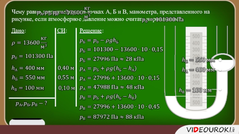 Каковы показания манометра изображенного на рисунке 67 кпа 67