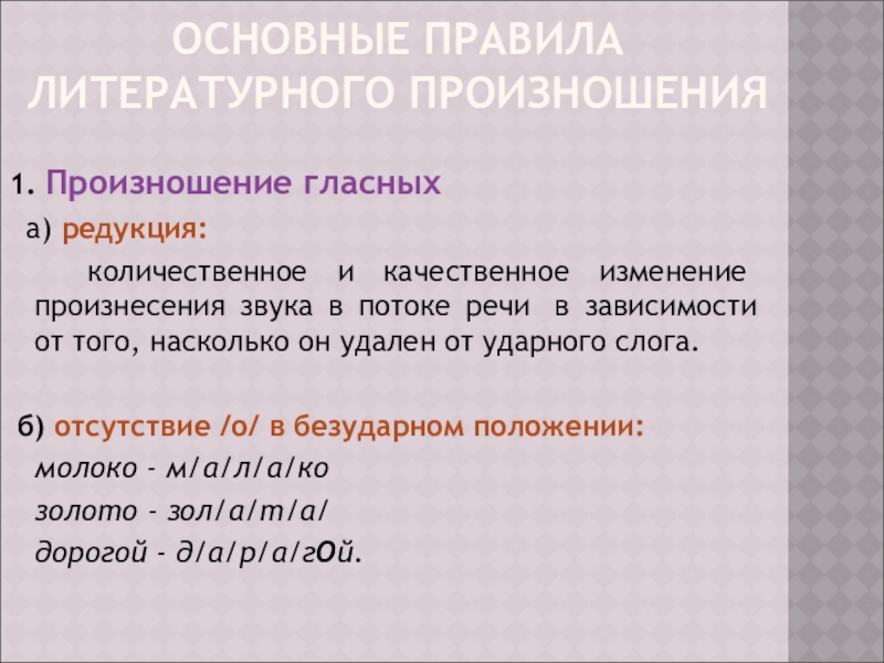 Орфоэпическая норма согласных звуков