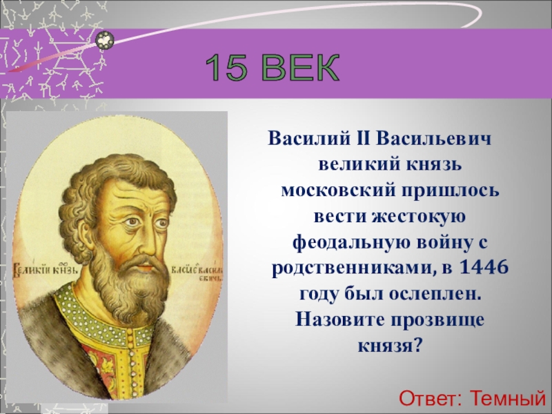 Правление василия 2