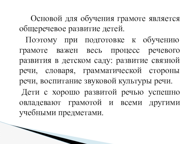 в основе обучения грамоте лежит