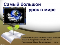 Презентация Самый большой урок в мире 2015