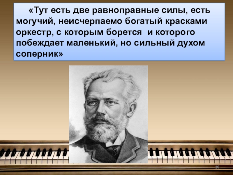 Музыкальное состязание концерт урок музыки 3 класс презентация