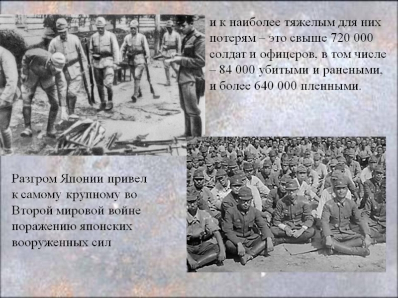 Презентация русско японская война 1945