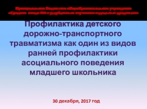Презентация к педсовету Система внеурочной деятельности ПО ТЕМЕ Мастер-класс: применение приёмов, формирующих у обучающихся компетенций по выполнению правил дорожного движения