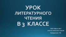 Презентация к уроку литературного чтения на тему: А.П. Платонов Ещё мама (3 класс)