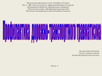 Подборка заданий для внеклассных занятий по ПДД