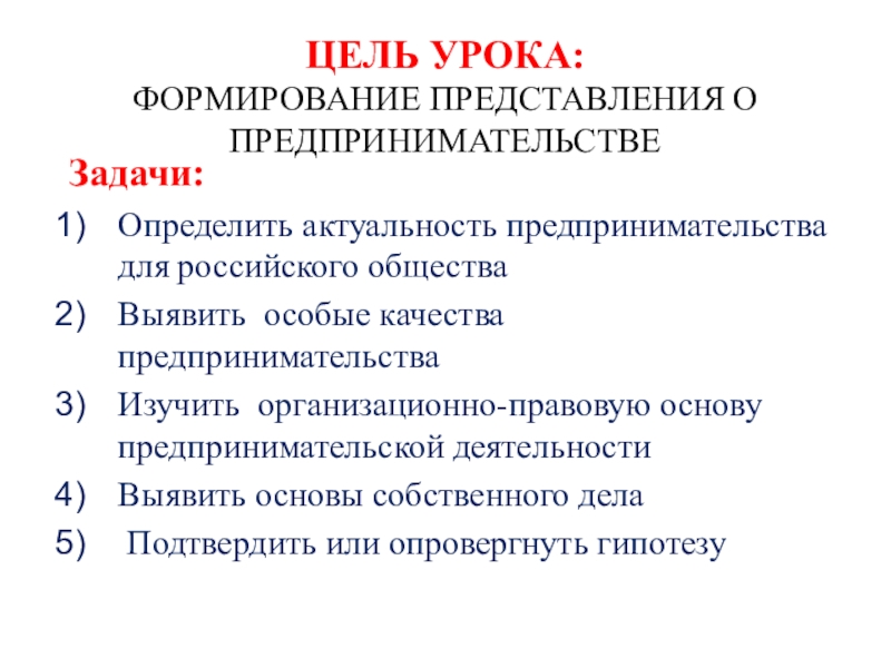 План по теме предпринимательская деятельность по обществознанию егэ