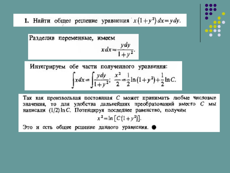 Диф уравнения презентация