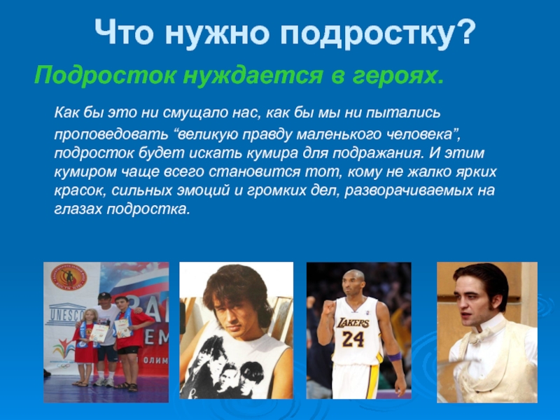 Подросток презентация. Подростки для презентации. Что нужно подростку. Надо для подростка. Выдающиеся люди в подростковом возрасте.