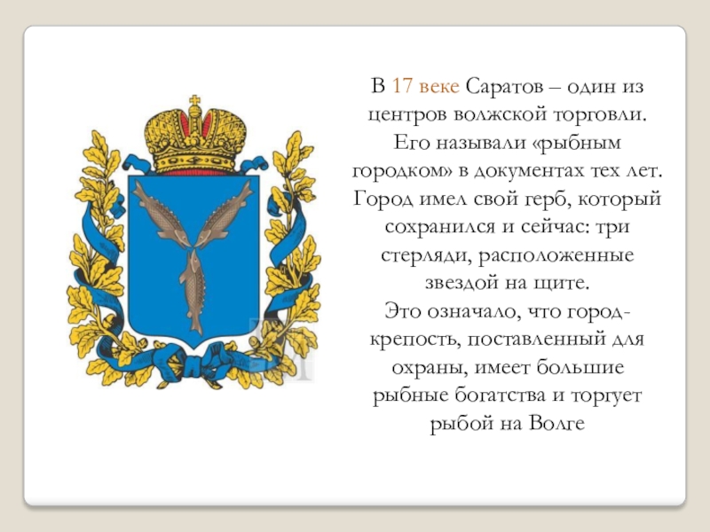 Саратов 1 час. Доклад про Саратов для 2 класса окружающий мир. Доклад о Саратове. Рассказ о городе Саратов для 2 класса. Доклад о городе Саратов.