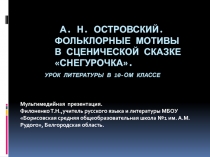 Электронный образовательный ресурс. Александр Николаевич Островский