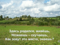 Презентация к уроку по окружающему миру (1 класс)