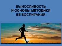 Презентация. Тема Физические качества.