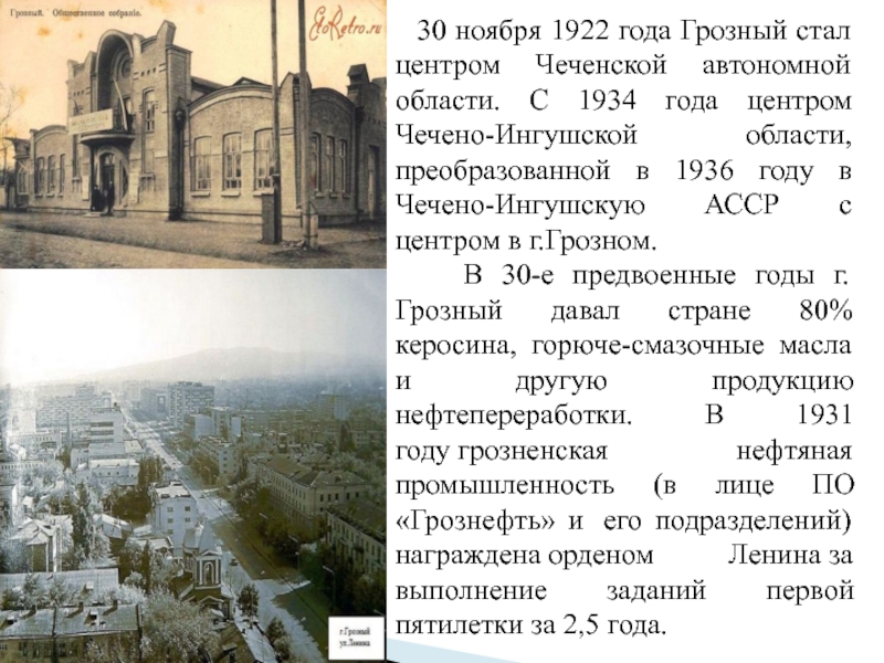 Презентация история моего города