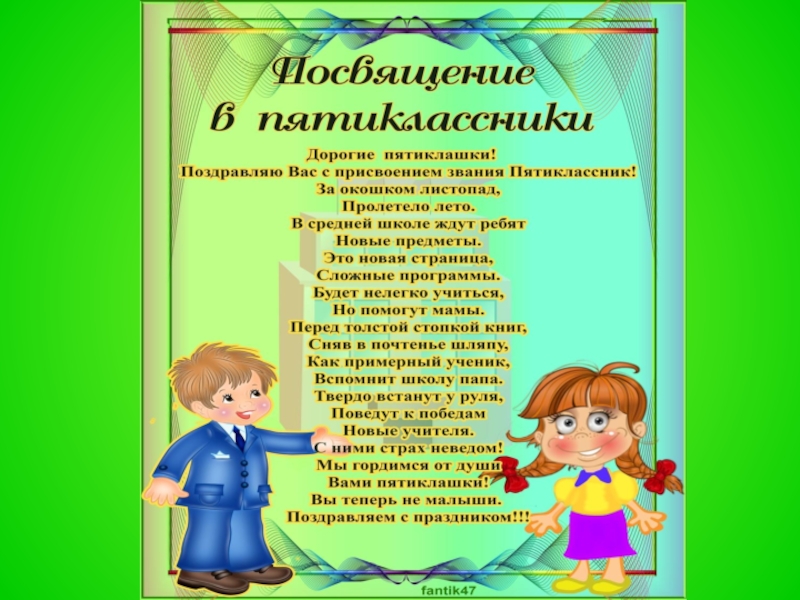 Клятва пятиклассника на выпускном в начальной школе презентация