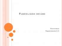 Правильное питание детей дошкольного возраста
