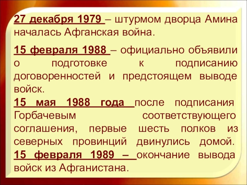 Декабря 1979