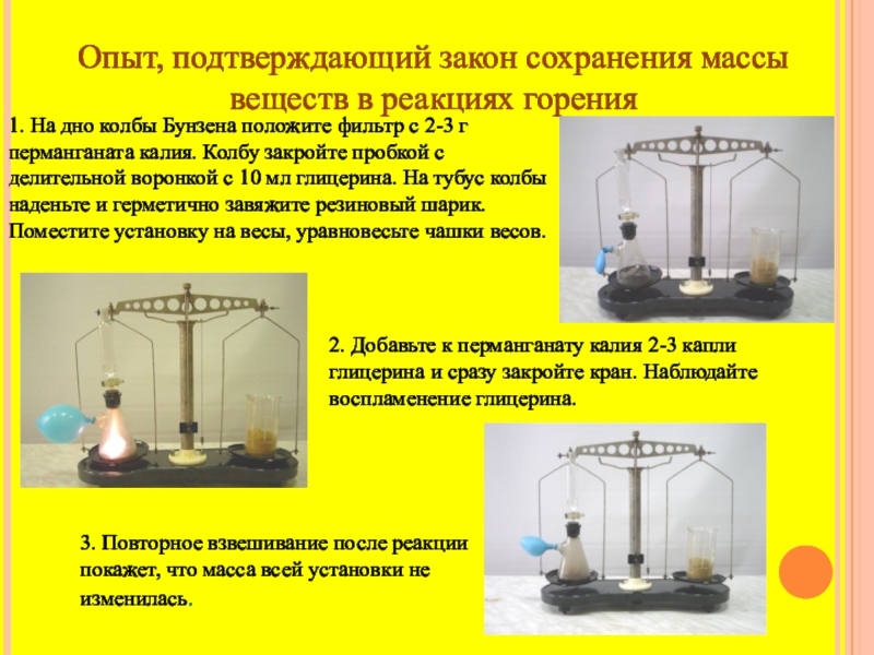 Сохранение массы вещества. Закон сохранения массы веществ. Закон сохранения массы опыт. Опыт подтверждающий закон сохранения массы веществ. Закон сохранения массы химия.