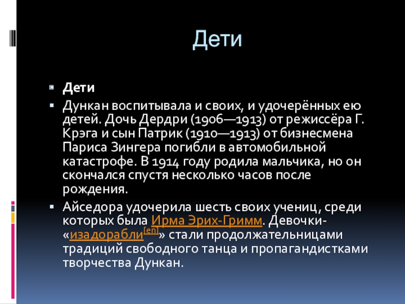 Реферат: Айседора Дункан в России