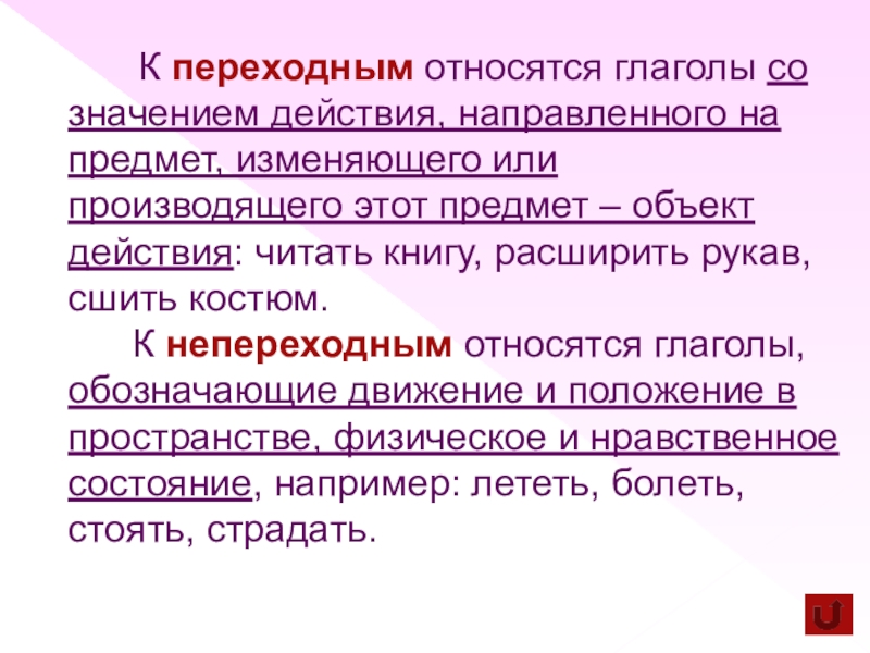 План по теме глаголы переходные и непереходные глаголы