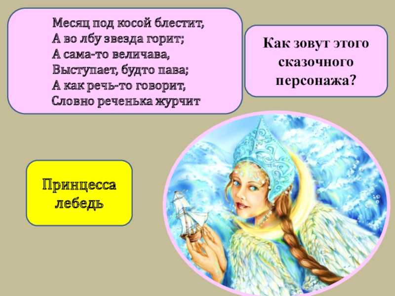 Звезда во лбу. Месяц под косой блестит а во лбу звезда горит. Месяц под косой. Vtczw gjl rjcjq ,ktcnbn f DJ K,E pdtplf ujhbn. Месяц под косой горит а во лбу.