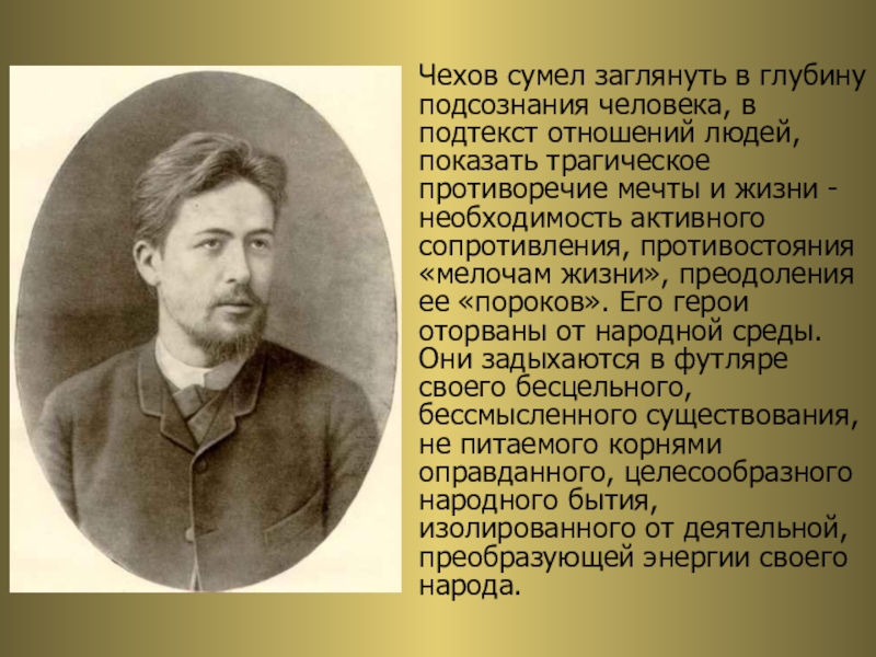 Психологическая проблематика чехова. Чехов биография. Сообщение про Чехова. Биография Чехова.