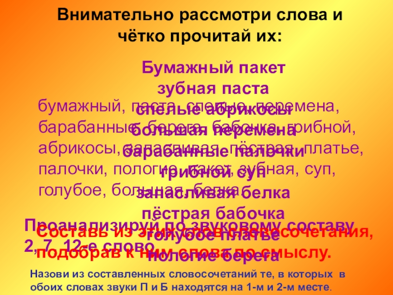 Текст рассмотрен. Рассматриваем слово. Как читать четко и внятно.