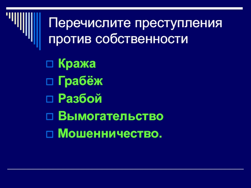 Среди перечисленных правонарушений гражданским является