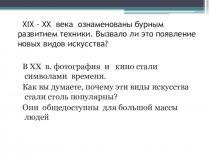 Презентация к уроку искусство на тему Массовые общедоскупные искусства (9 класс)